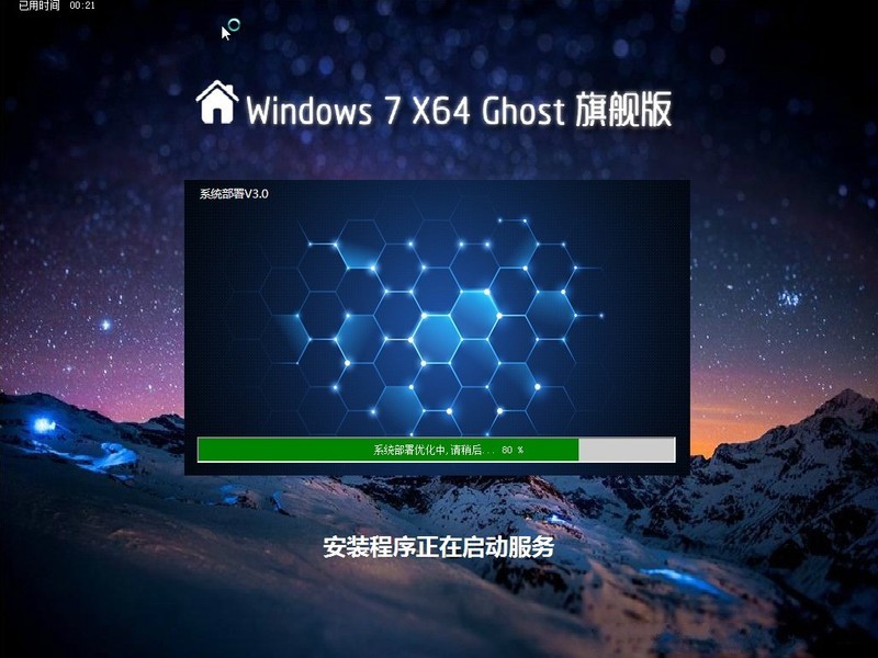 【纯净系统之家】Windows7 64位旗舰装机版GHO/MSDN原版安全 稳定 快速