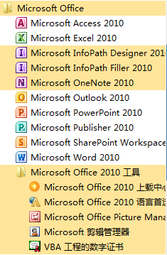 Office2010破解版