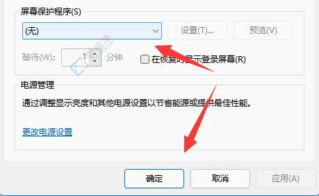 在Win11系统中关闭屏幕保护程序：享受更流畅的使用体验