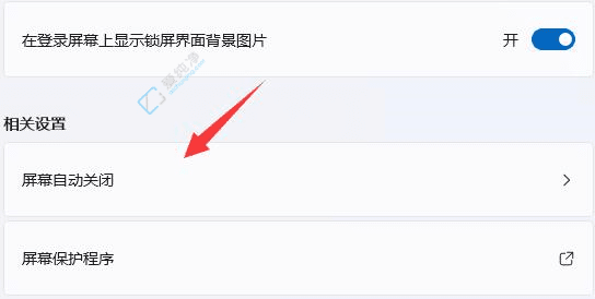 在Win11系统中关闭屏幕保护程序：享受更流畅的使用体验