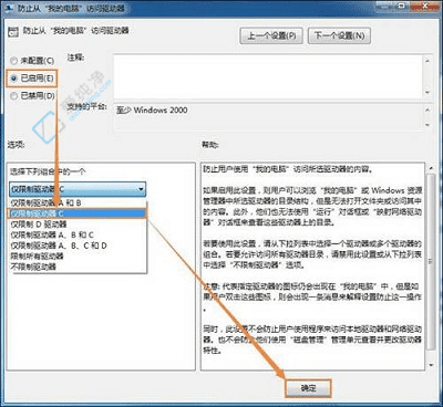 Win7如何禁止访问C盘来保护系统安全：防止重要文件被篡改