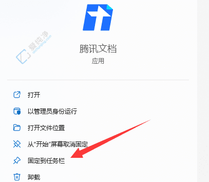 提升工作效率：如何在Win11中将常用软件固定到任务栏