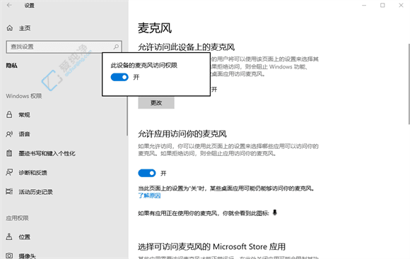 轻松解锁Win10设备的麦克风权限：让你的声音畅通无阻