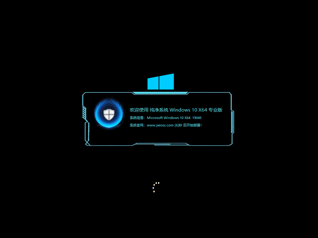 纯净系统 Win10 64位 专业版 22H2 微软原版镜像FPE