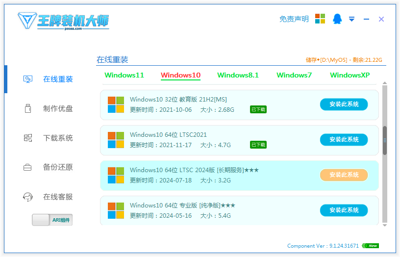 一键重装系统