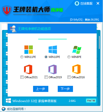 王牌一键重装纯净版V3.5.0.929_支持ISO_WIM_ESD_GHO格式