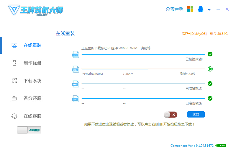 王牌装机大师纯净版V9.5_107一键重装系统