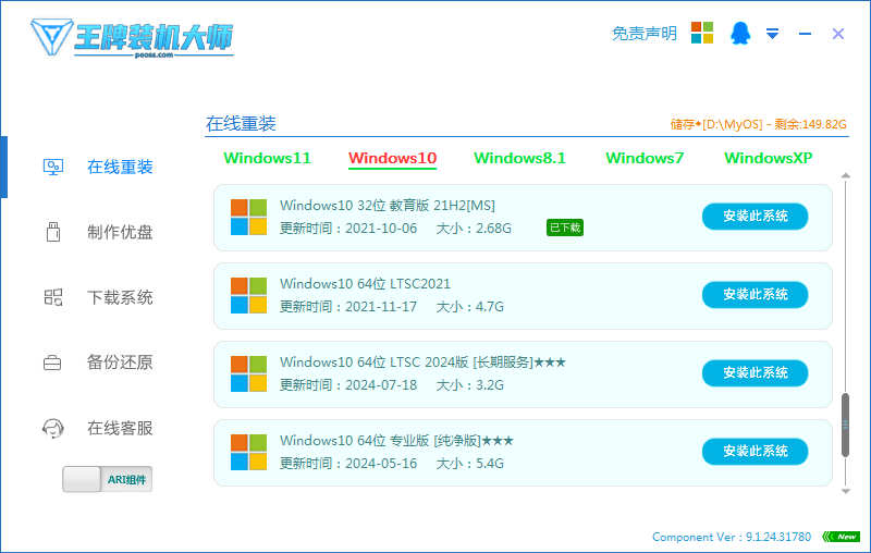 王牌装机大师纯净版V9.5_1025一键重装系统