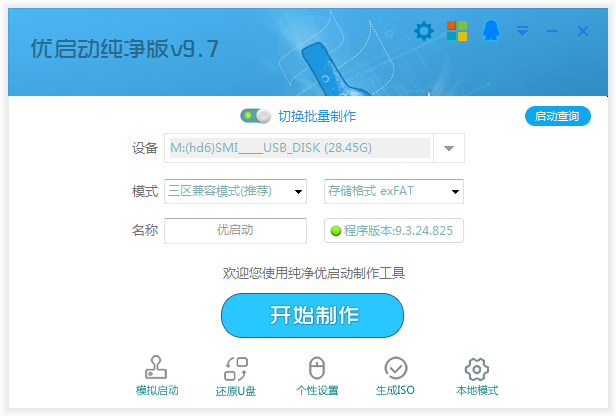 优启动纯净版 V9.7.1120 自定义4合1全能版