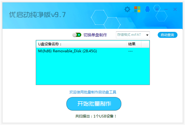 优启动纯净版 V9.7.1120 自定义4合1全能版