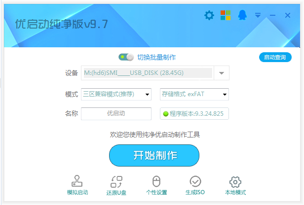 优启动纯净版 V9.7.1120 自定义4合1全能版