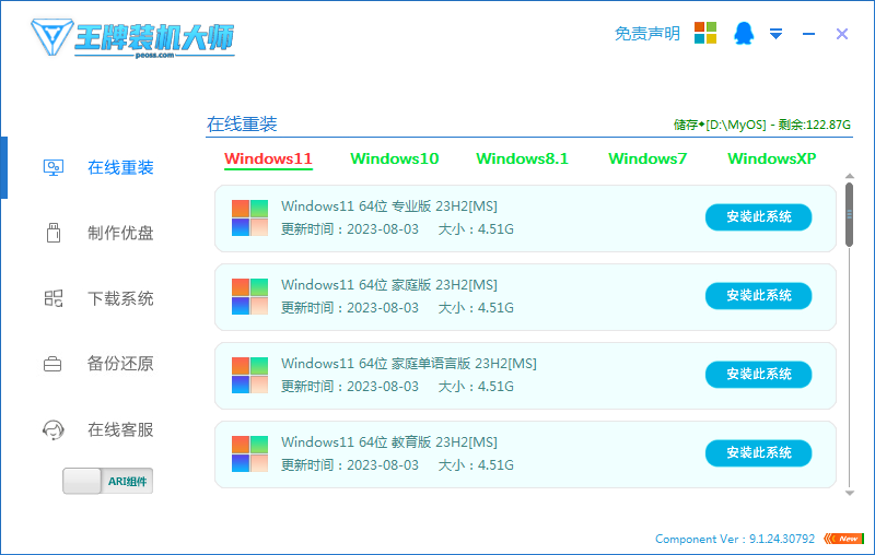 王牌装机大师纯净版V9.5_1121使用教程