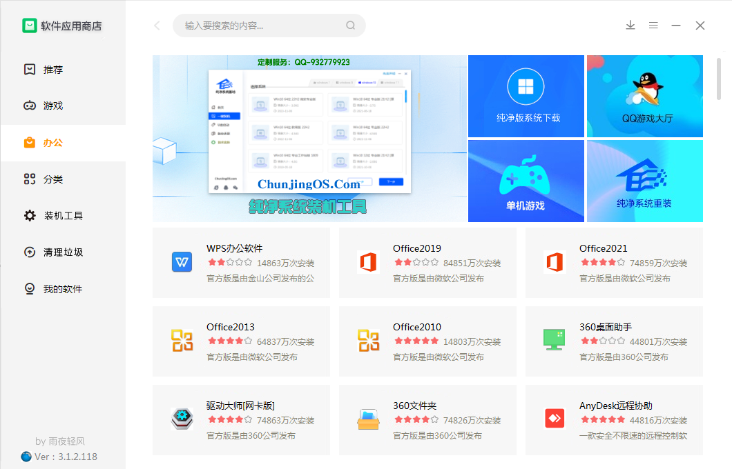 软件应用商店