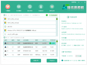技术员纯净装机大师_V1.5智能纯净全能版2025