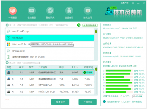 技术员纯净装机大师_V1.6智能纯净全能版2025