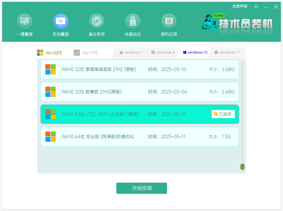 技术员纯净装机大师在线重装