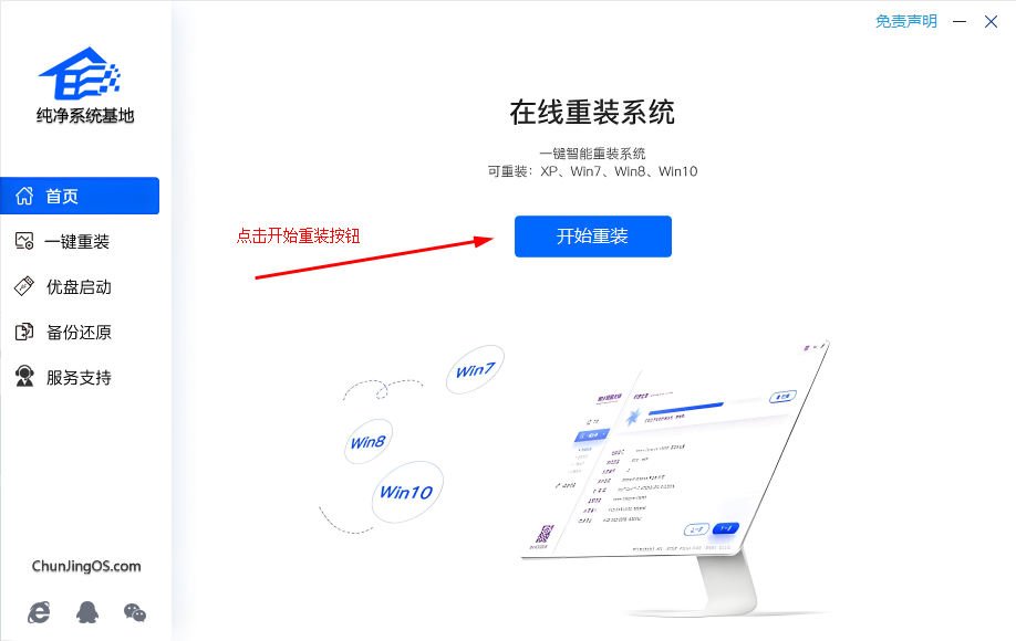 打开系统之家一键重装后点击开始重装