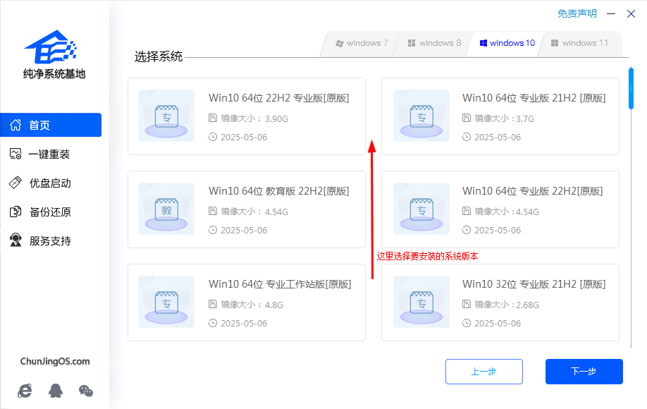 选择win10系统版本