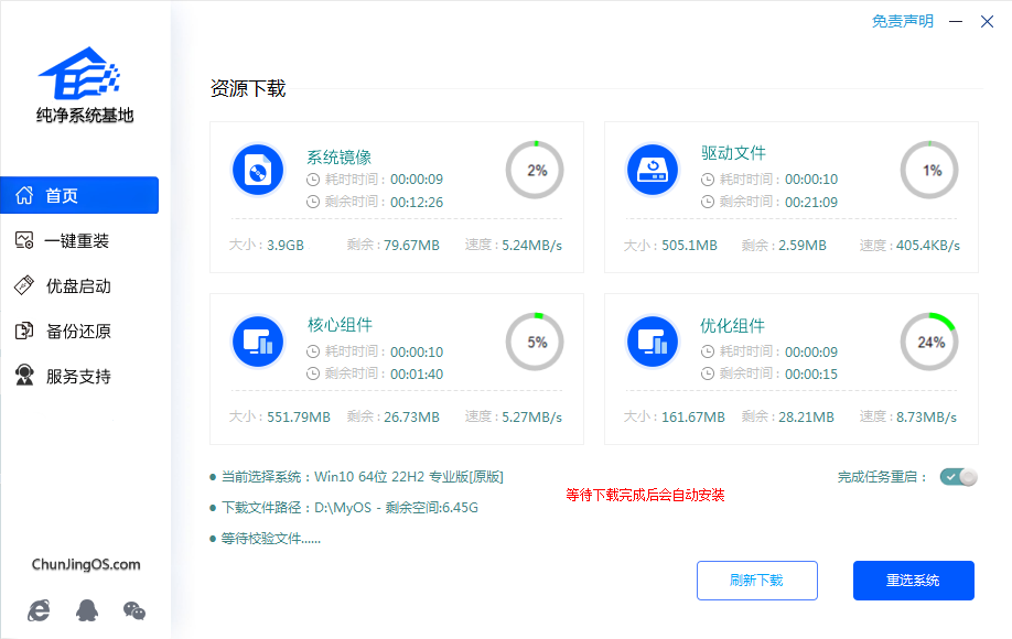 开始下载系统并自动安装系统