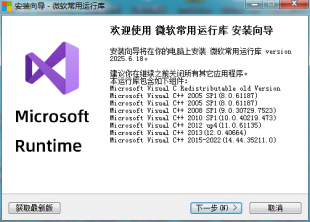 纯净版系统装机版本微软运行库2025