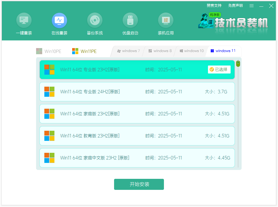 选择纯净版系统安装界面