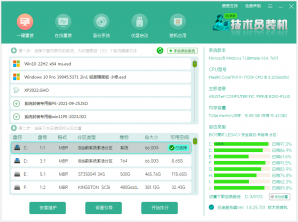 技术员纯净装机大师_V1.8智能纯净全能版2025