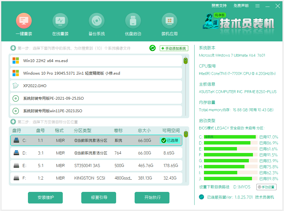技术员纯净装机大师_V1.8智能纯净版