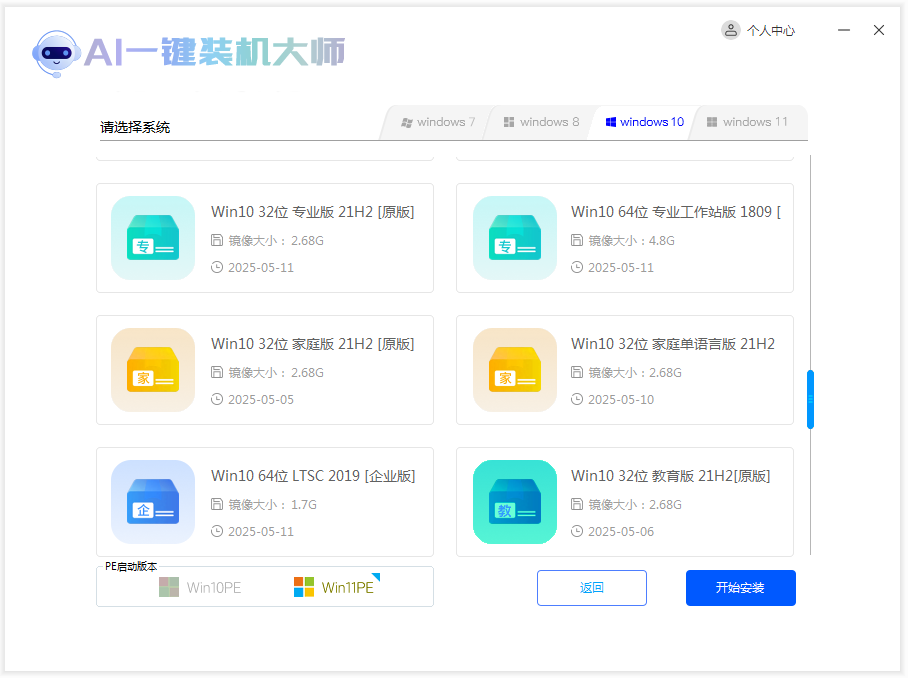 AI一键装机大师纯净版界面